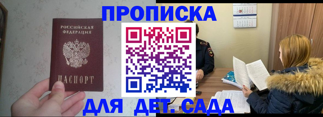 прописка для военкомата в Отрадном