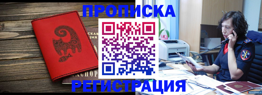 где прописаться в Отрадном