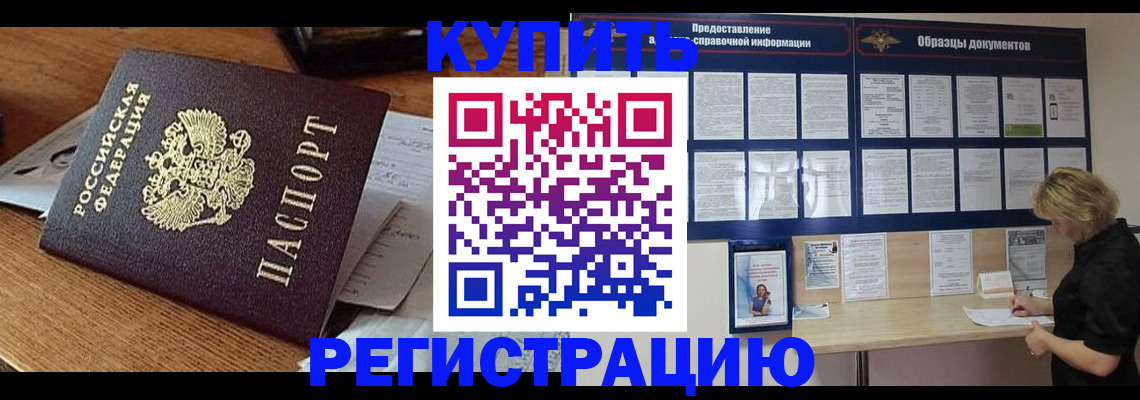 прописка регистрация в Отрадном
